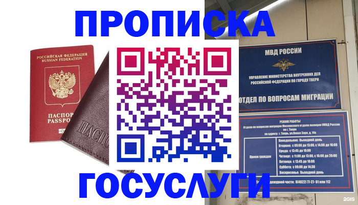 временная регистрация госуслуги в Тайге